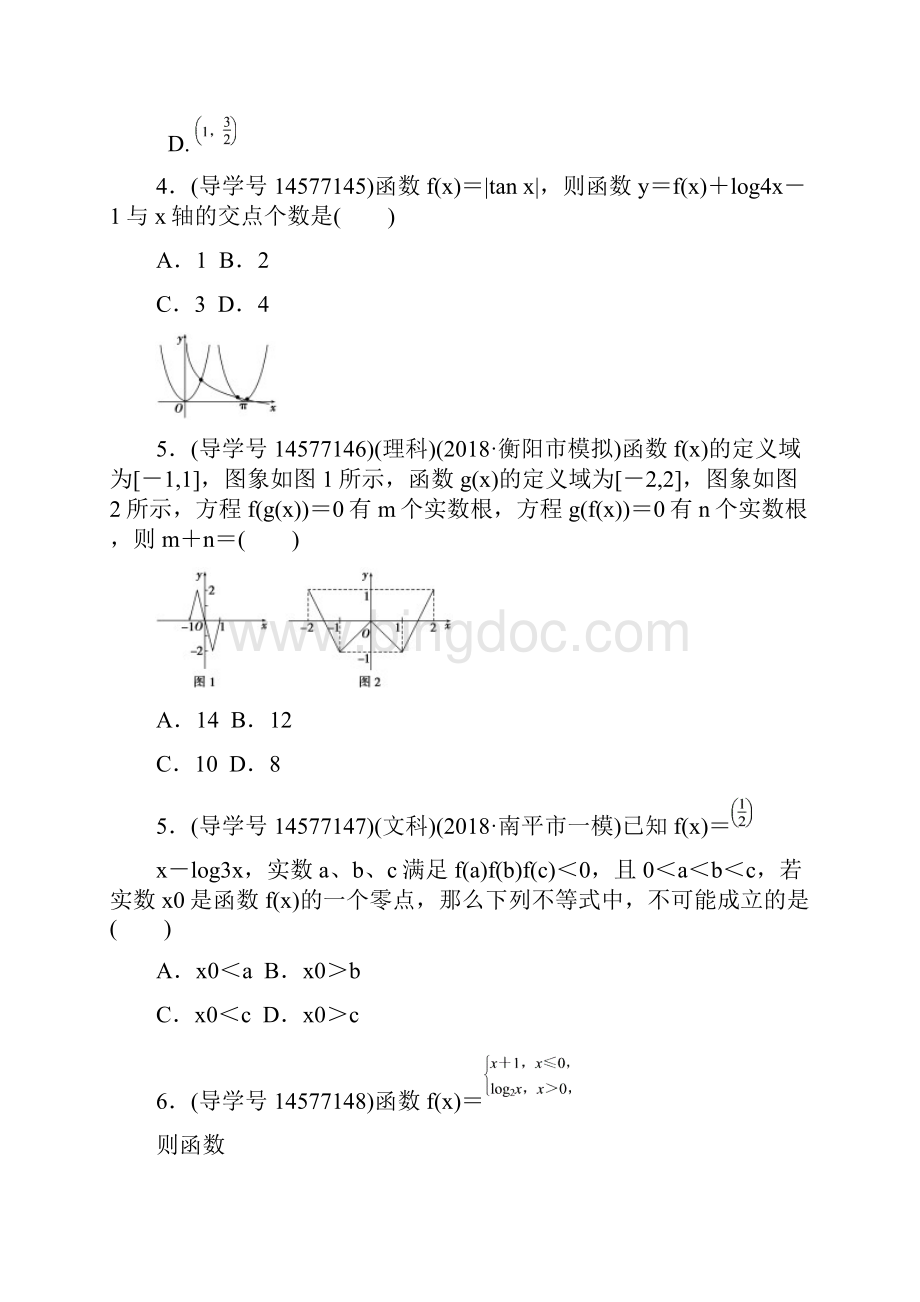 第二章 第8节函数与方程.docx_第2页