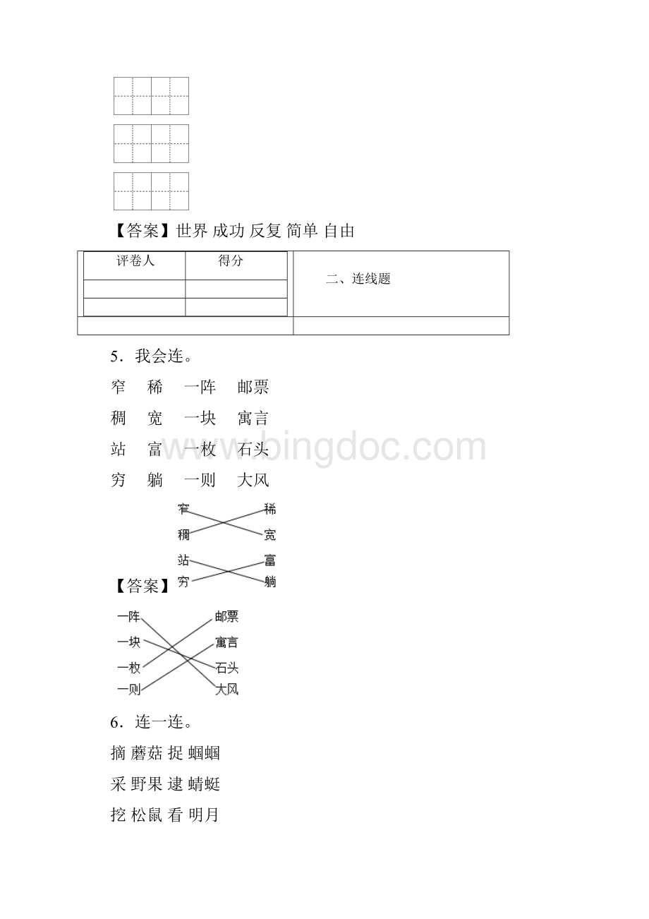 小学二年级语文当世界年纪还小的时候课后练习精选含答案2.docx_第3页