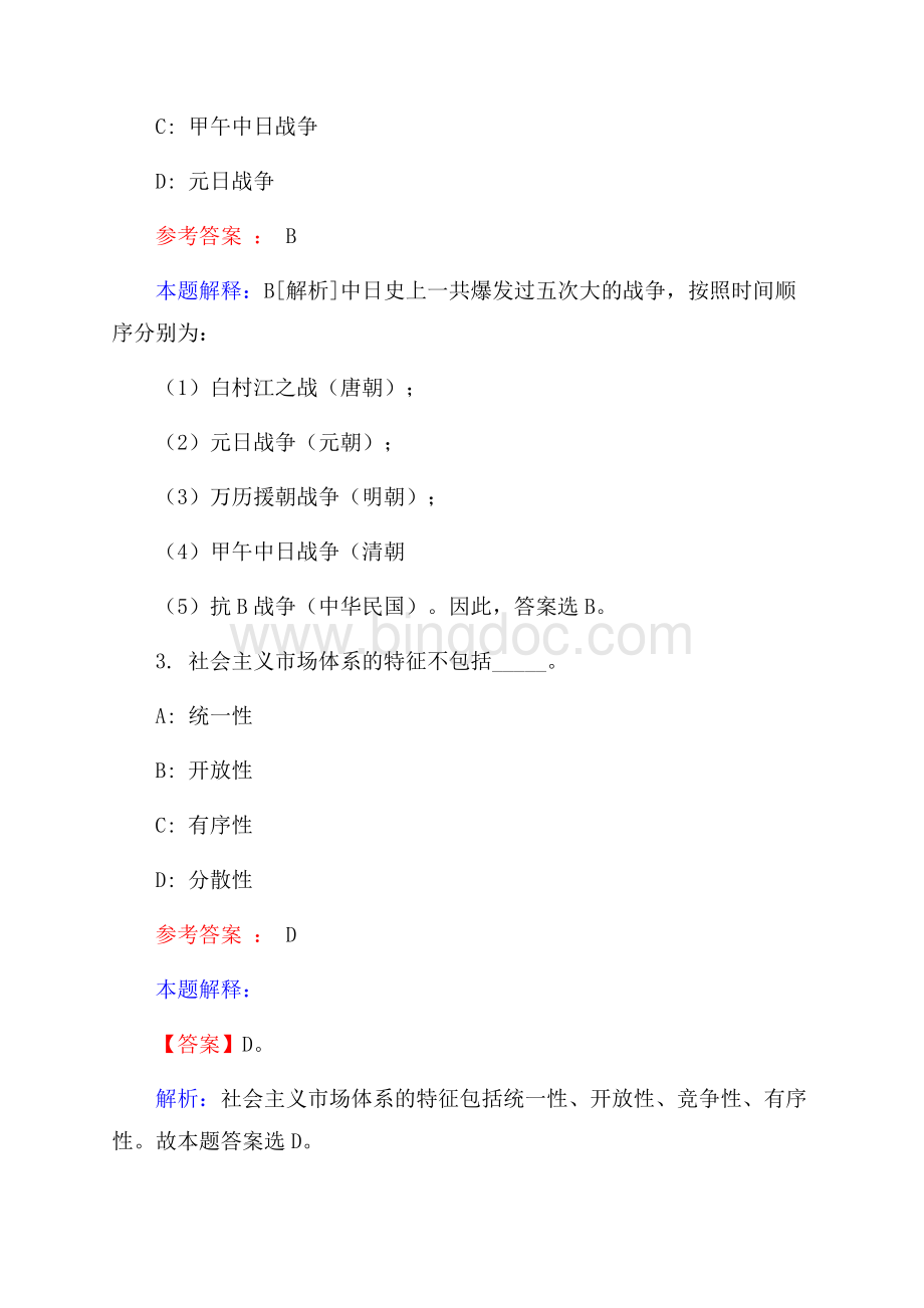 重庆市开州区事业单位招聘试题及答案解析.docx_第2页
