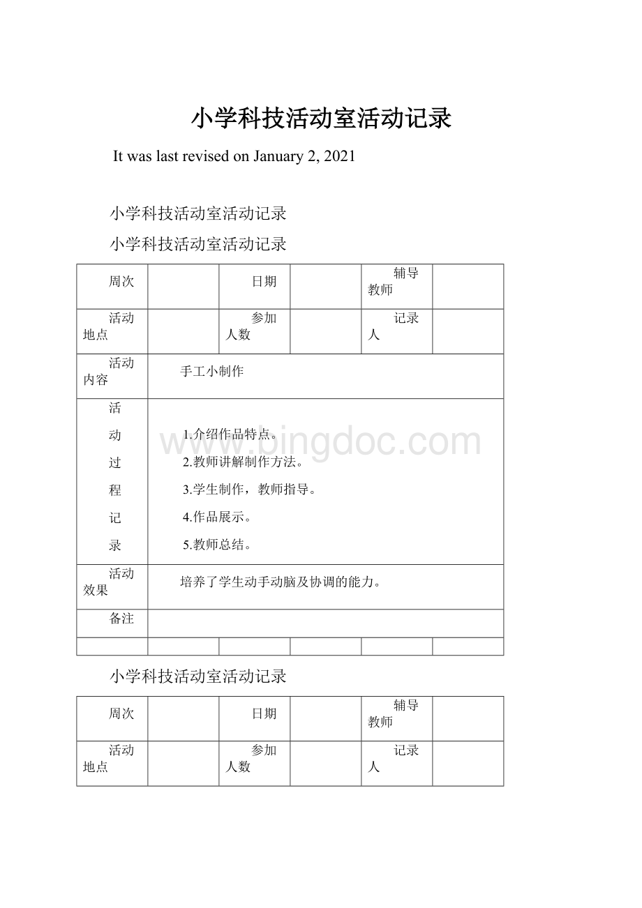 小学科技活动室活动记录.docx