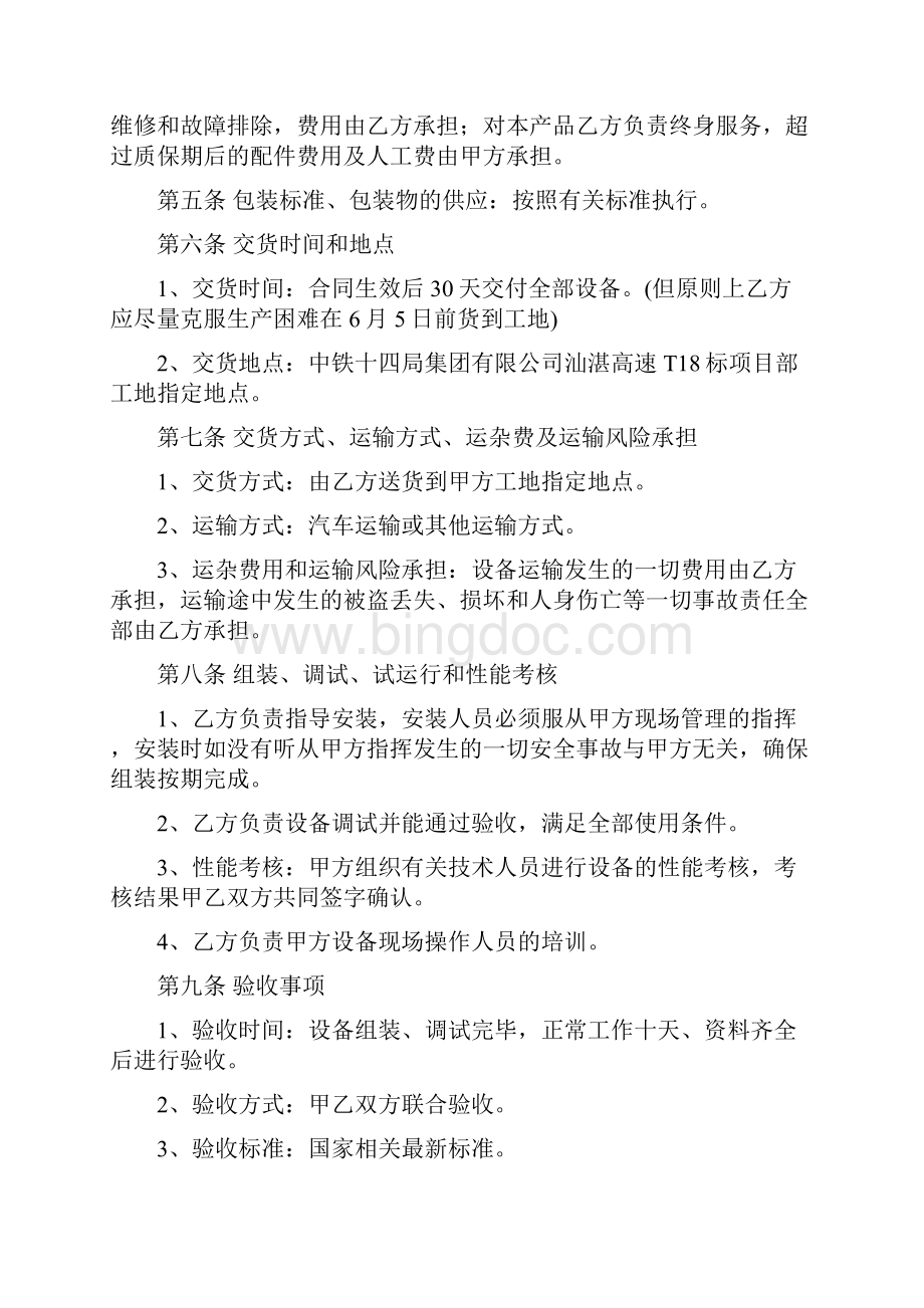 龙门吊购销合同3515.docx_第3页