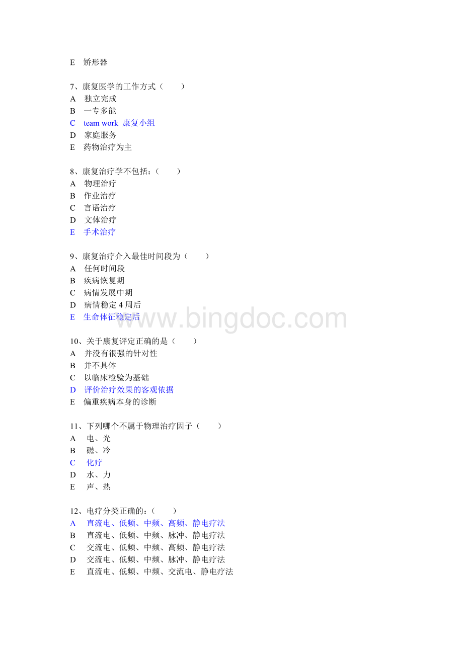 同济康复医学试题及答案.doc_第2页