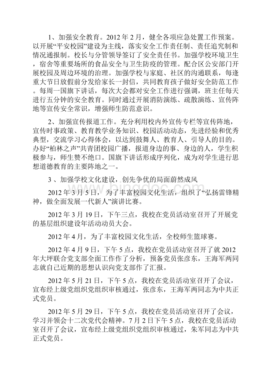 公安党建工作汇报材料Word文档格式.docx_第3页