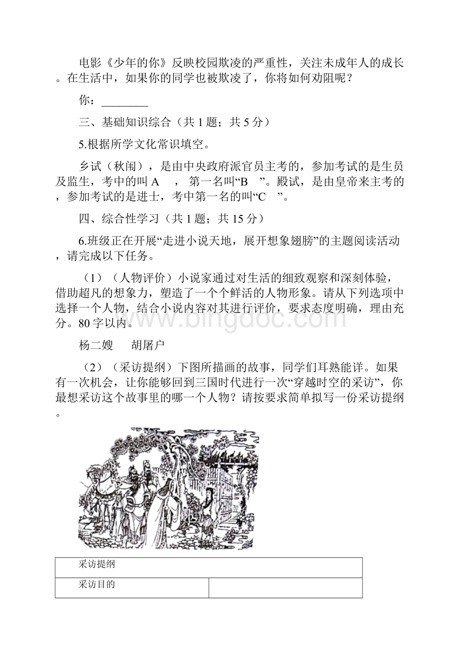广西南宁市九年级上学期期末语文试题.docx_第2页