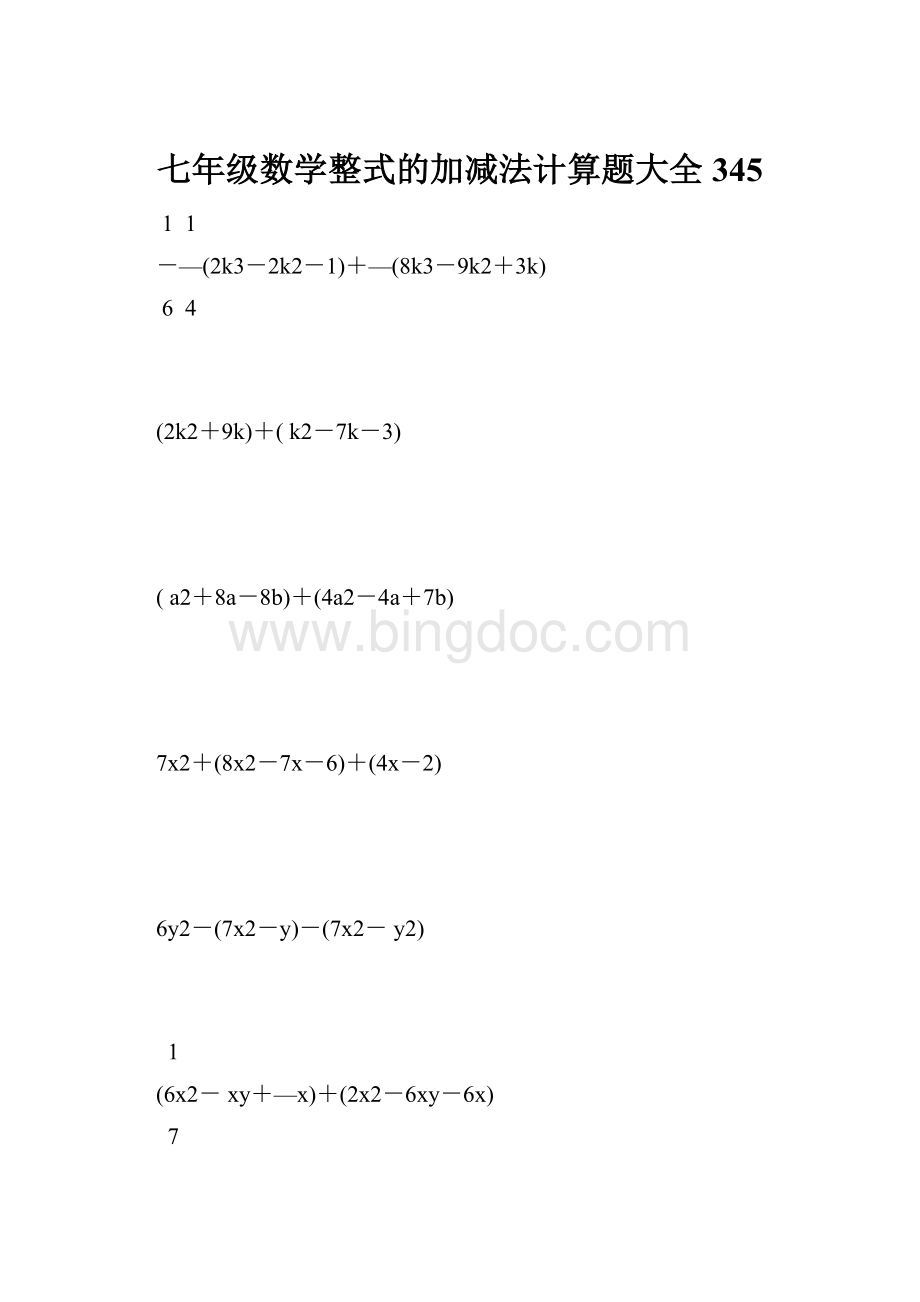 七年级数学整式的加减法计算题大全 345.docx_第1页