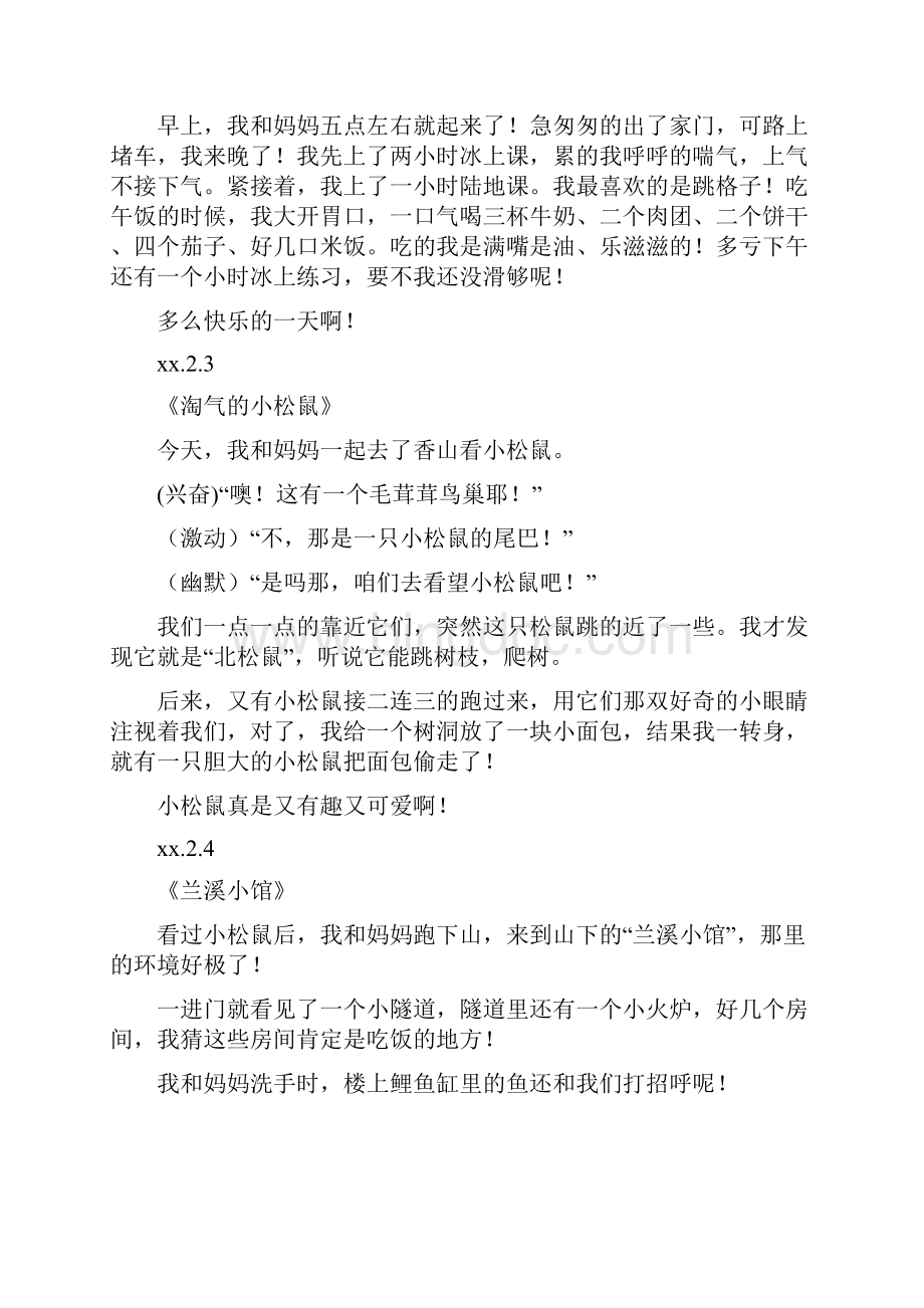 范本三年级寒假日记24篇.docx_第2页