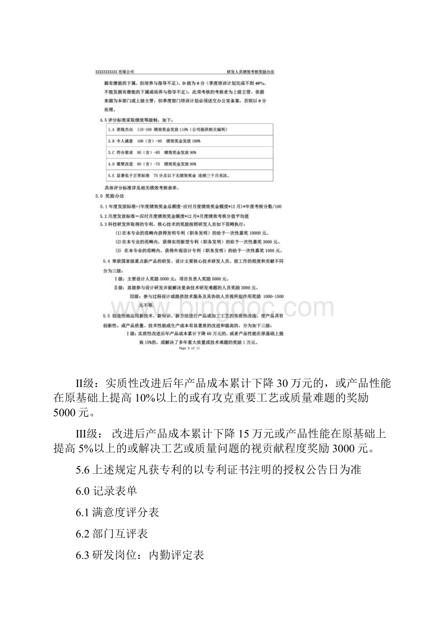 《研发人员绩效考核奖励办法》.docx_第3页