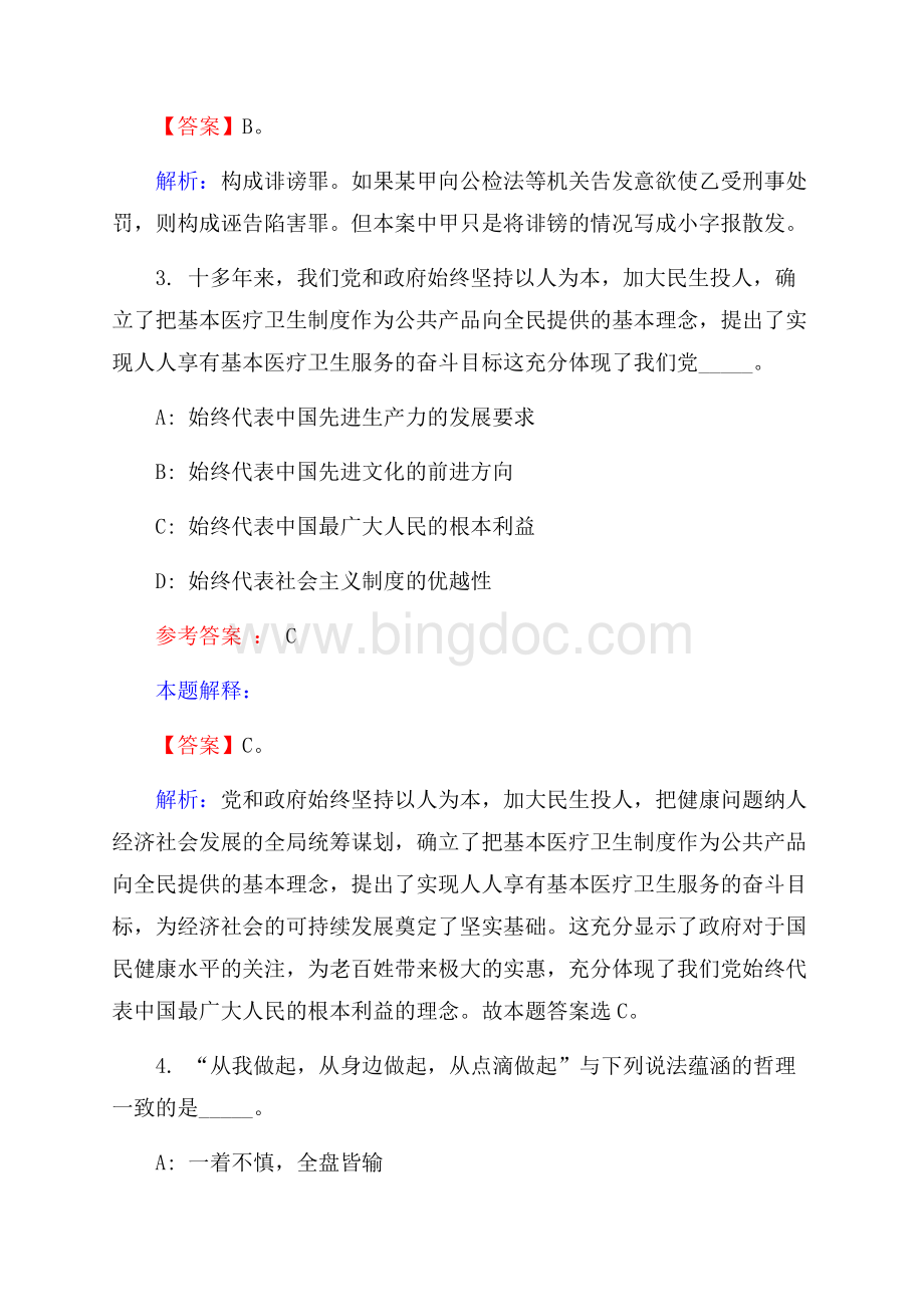 武汉市事业单位招聘试题及答案解析.docx_第2页