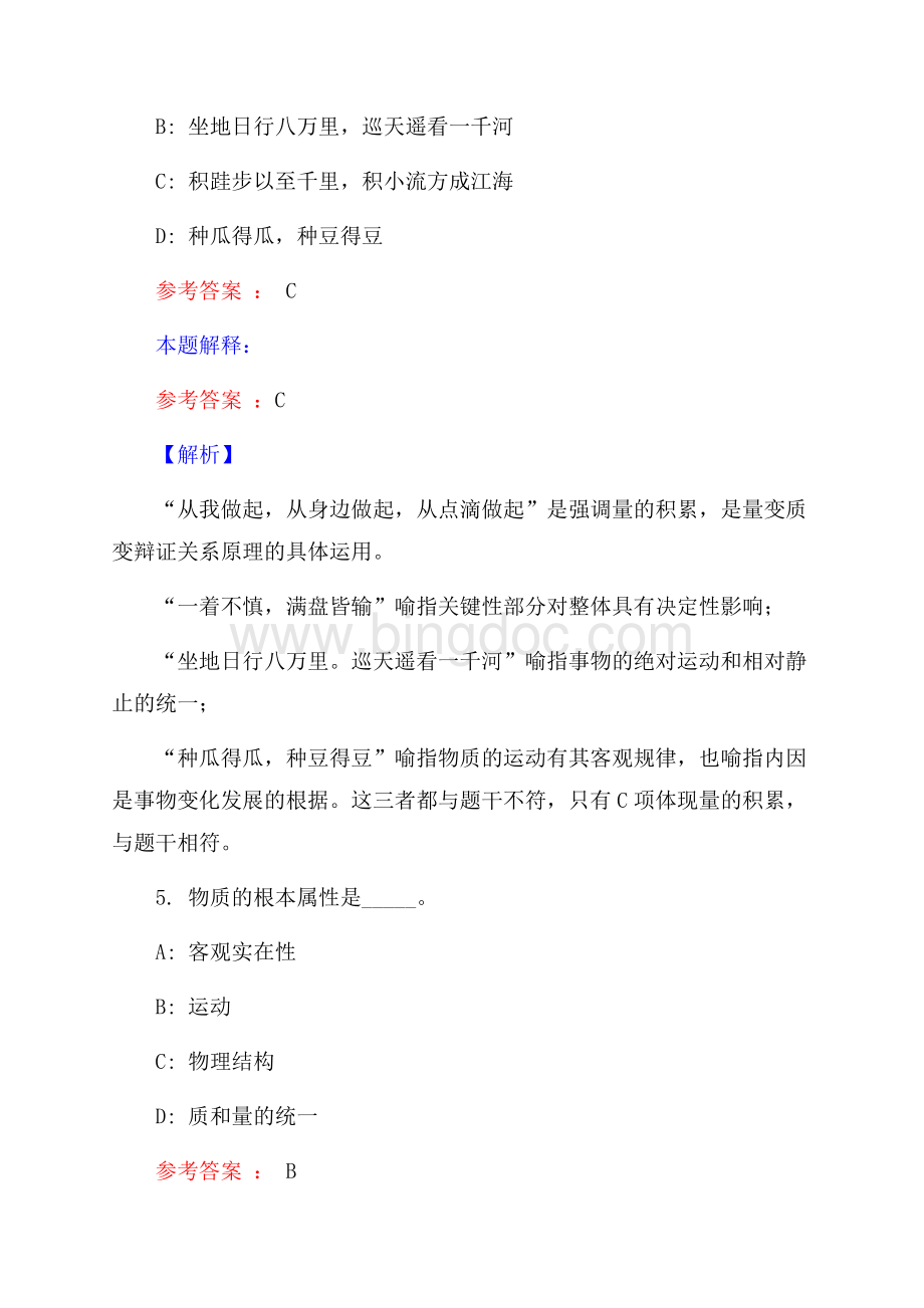 武汉市事业单位招聘试题及答案解析.docx_第3页