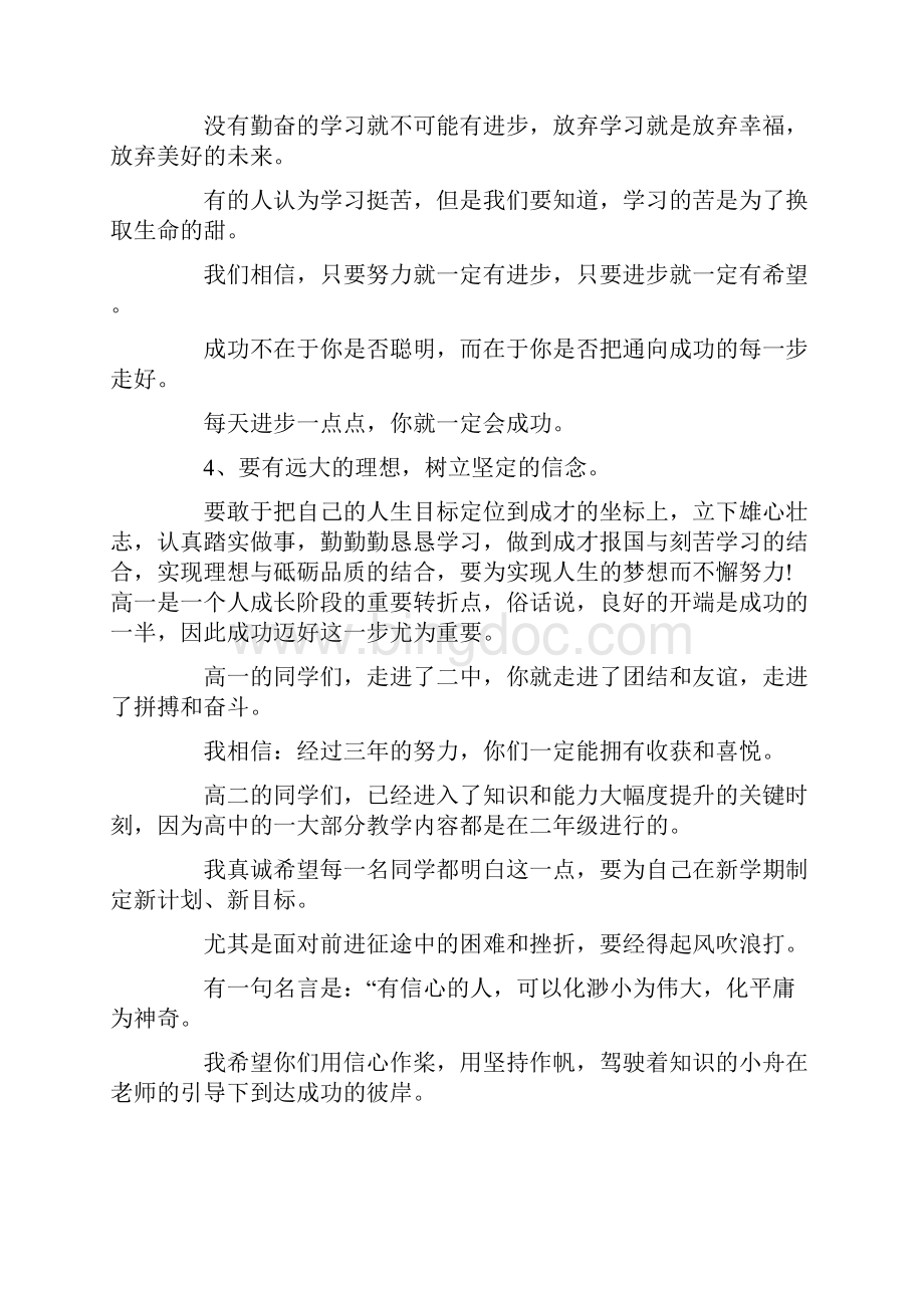 高中校长开学典礼致辞.docx_第3页