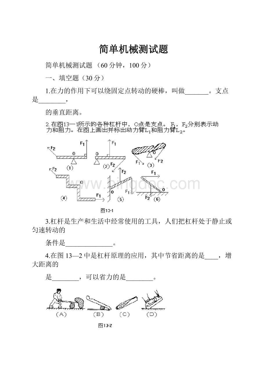 简单机械测试题.docx_第1页