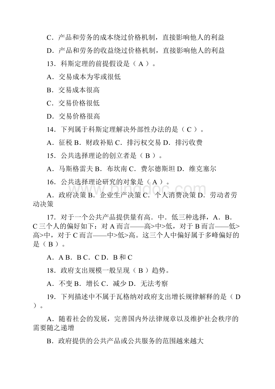 政府经济学网考练习题带答案.docx_第3页