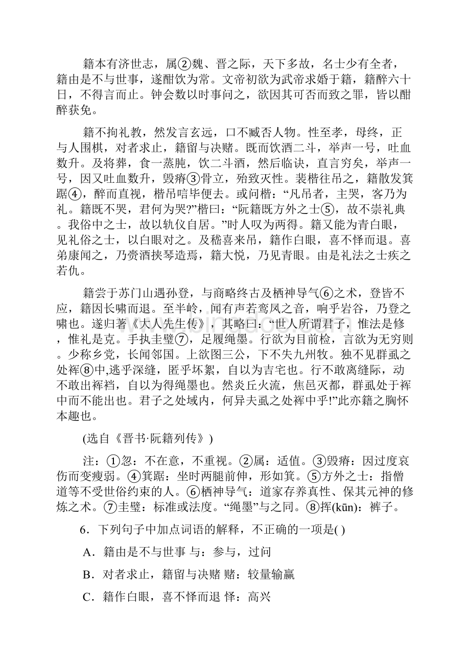 届江苏省南通高三语文模拟冲刺一南通教研室.docx_第3页