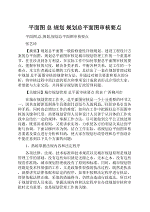 平面图 总 规划 规划总平面图审核要点.docx