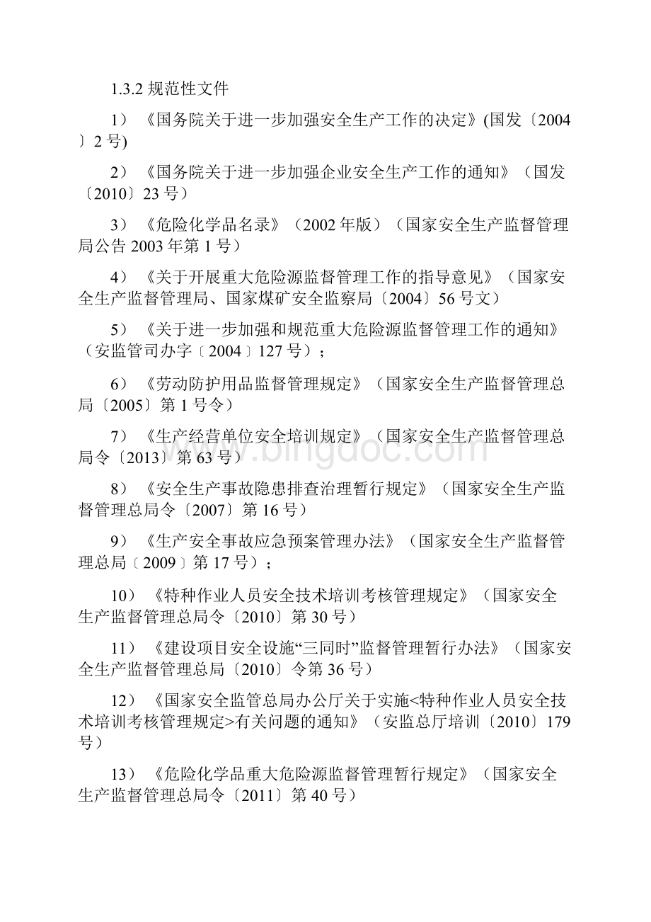 冷库设立评价报告.docx_第3页