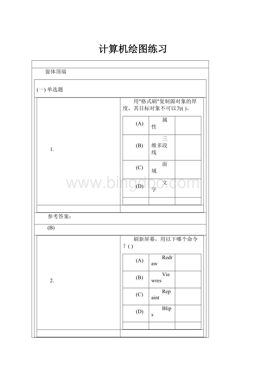 计算机绘图练习Word格式文档下载.docx