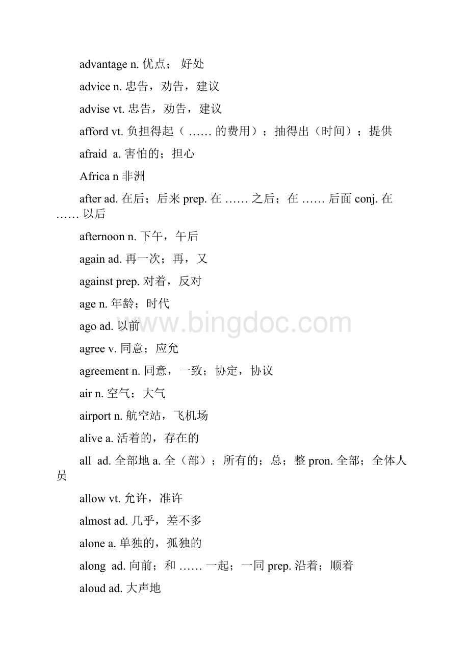英语课程标准五级词汇表含汉语解释整理.docx_第2页