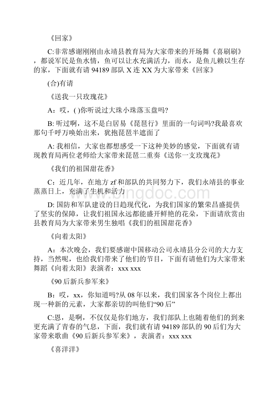 军队春节晚会主持词与军队春节联欢会主持稿汇编Word格式.docx_第2页