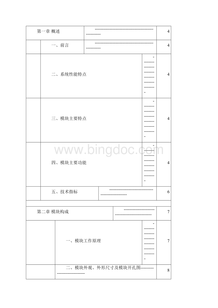 TH230D10NZD模块说明书文档格式.docx_第2页