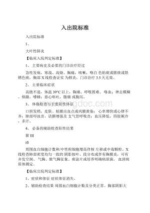 入出院标准.docx