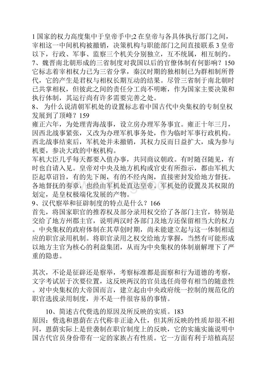 优质中国政治制度史简述题Word格式.docx_第2页