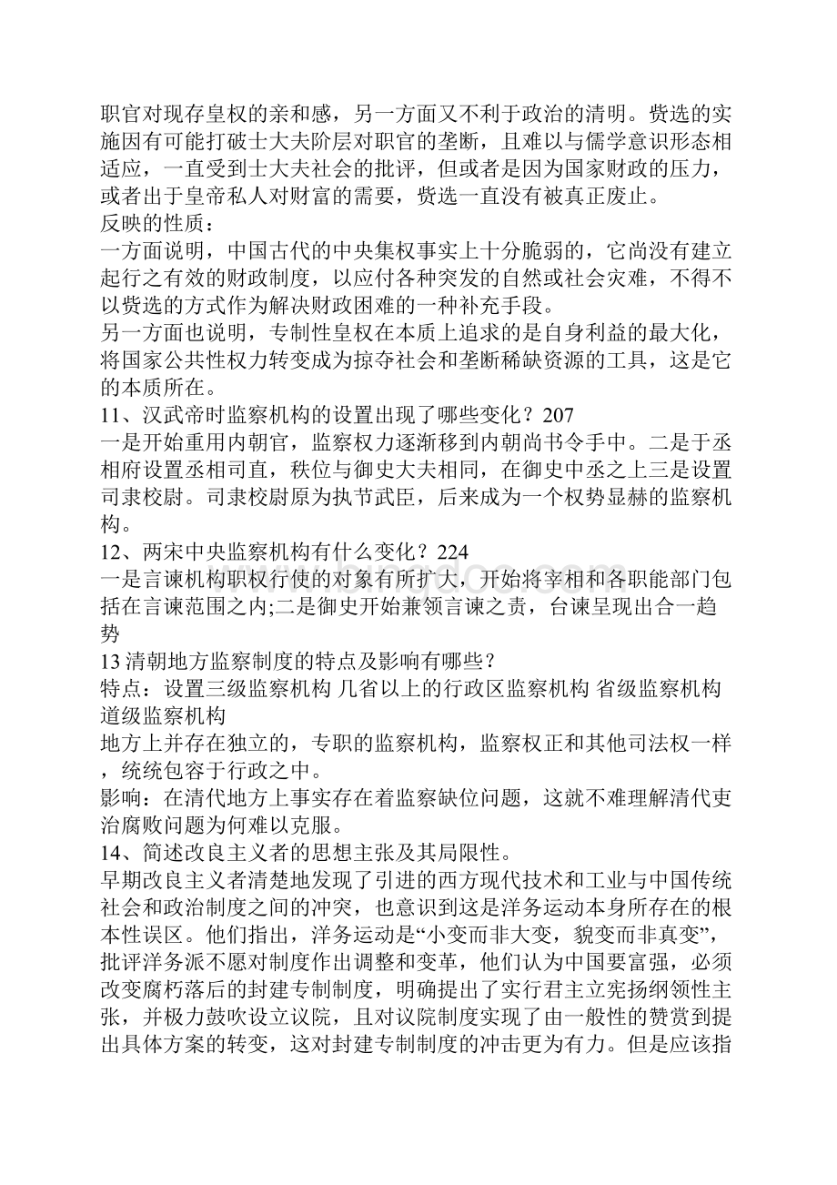 优质中国政治制度史简述题Word格式.docx_第3页