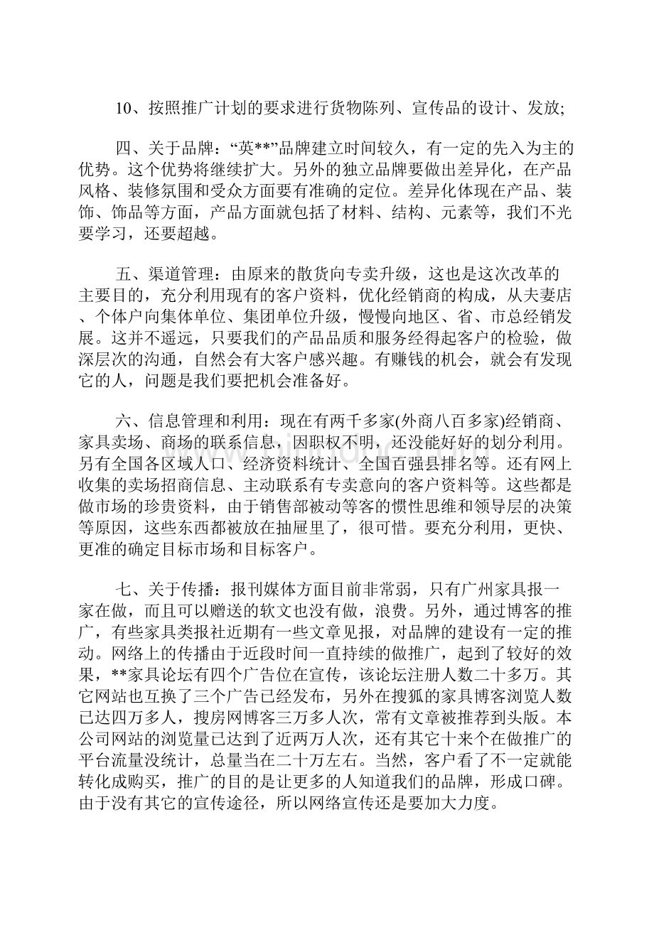 年度营销计划表.docx_第2页