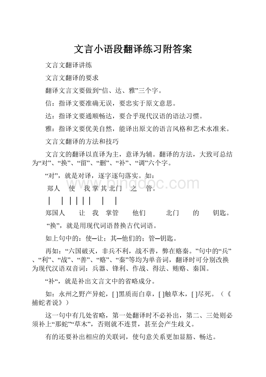 文言小语段翻译练习附答案.docx