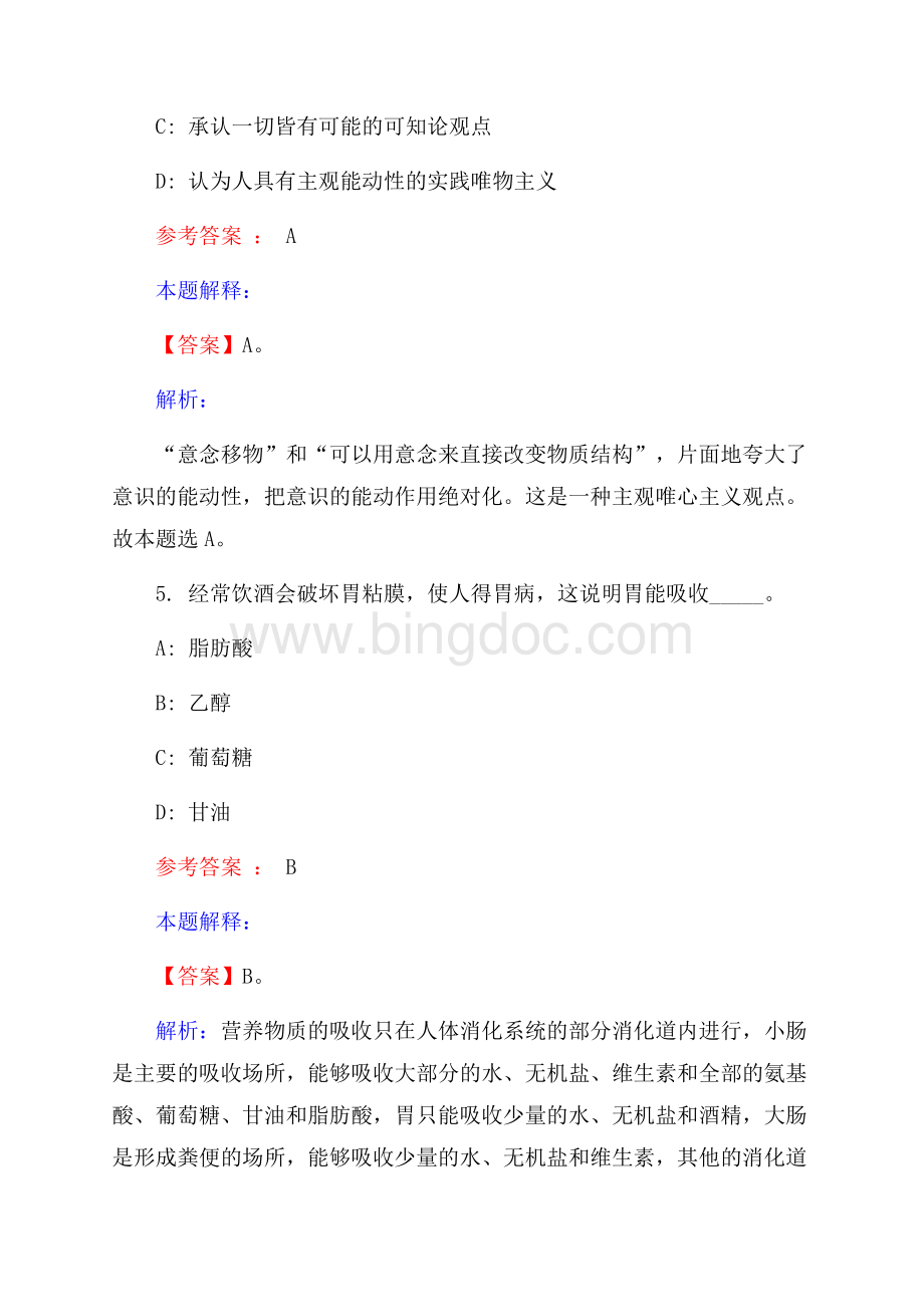 耒阳市事业单位招聘试题及答案解析Word文件下载.docx_第3页