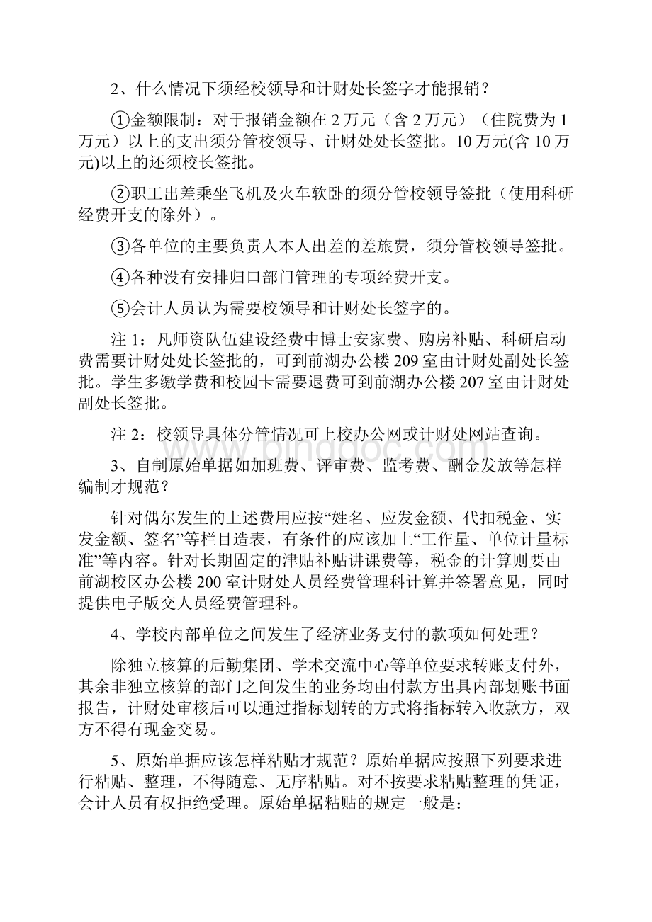 南昌大学计划财务处网.docx_第3页