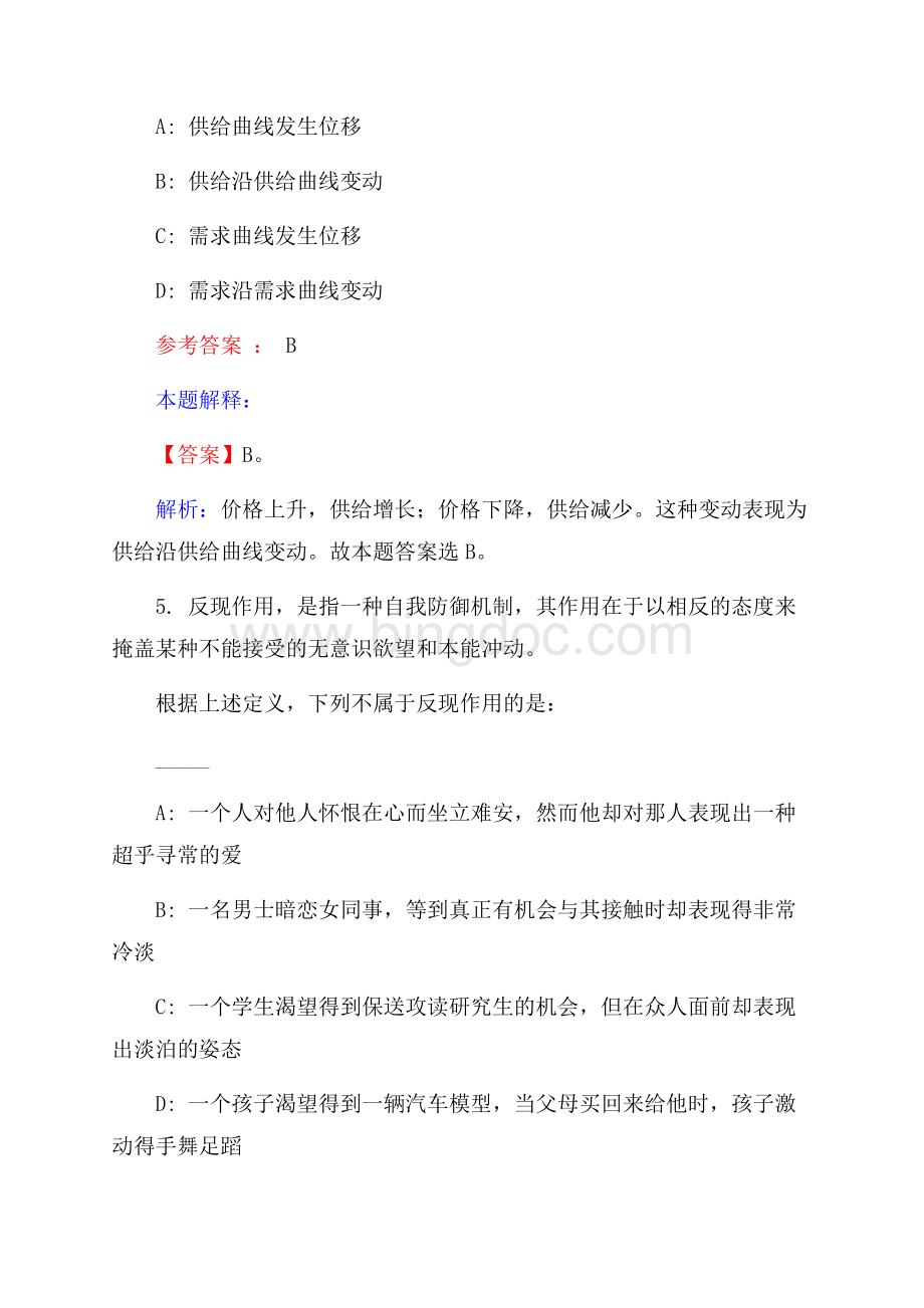 上海市博物馆招聘试题及答案解析.docx_第3页