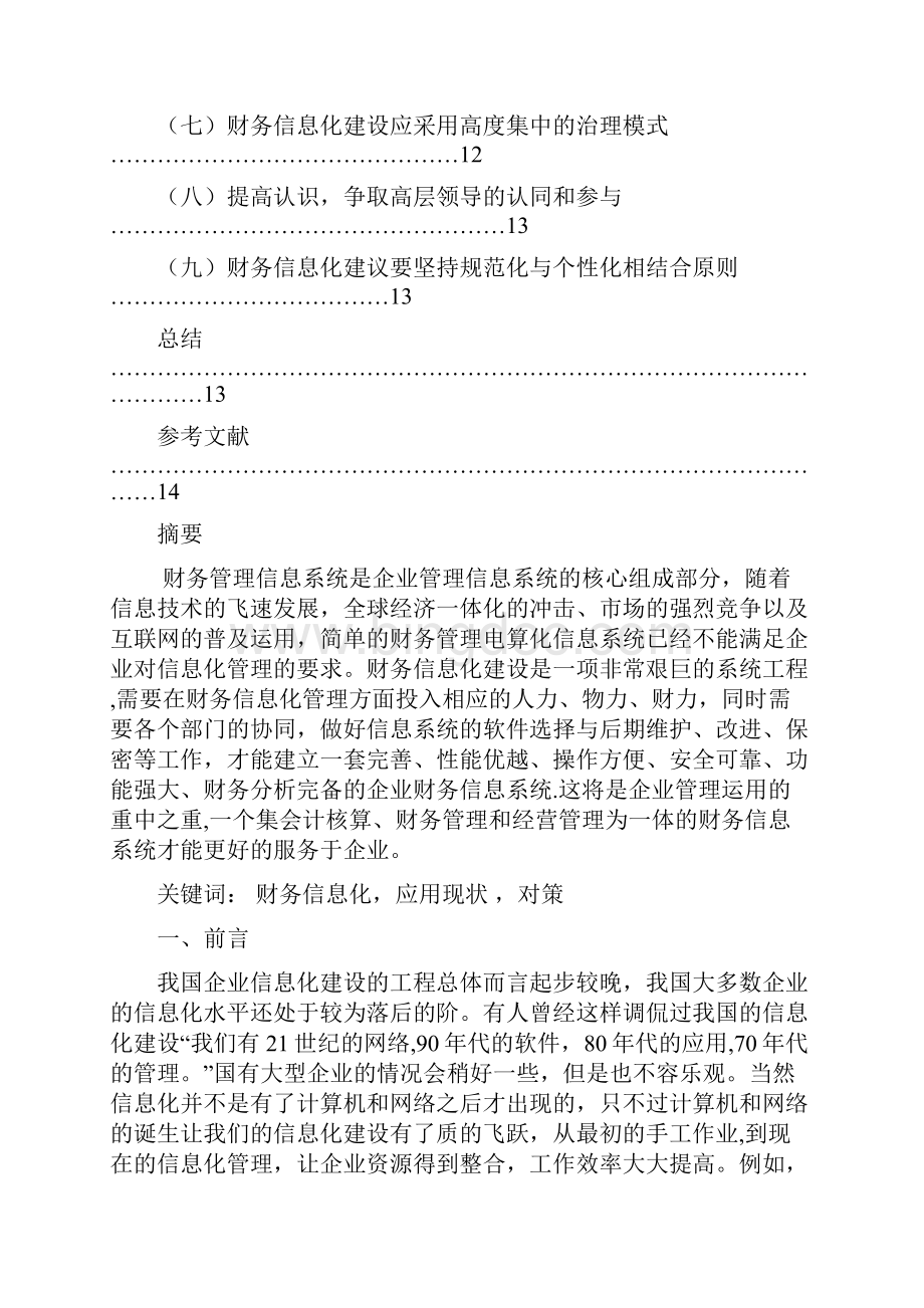 财务信息化管理Word文件下载.docx_第3页