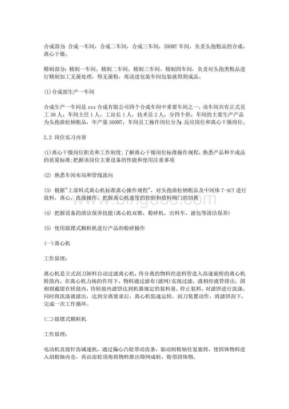 大学生药厂实习报告Word下载.doc_第2页