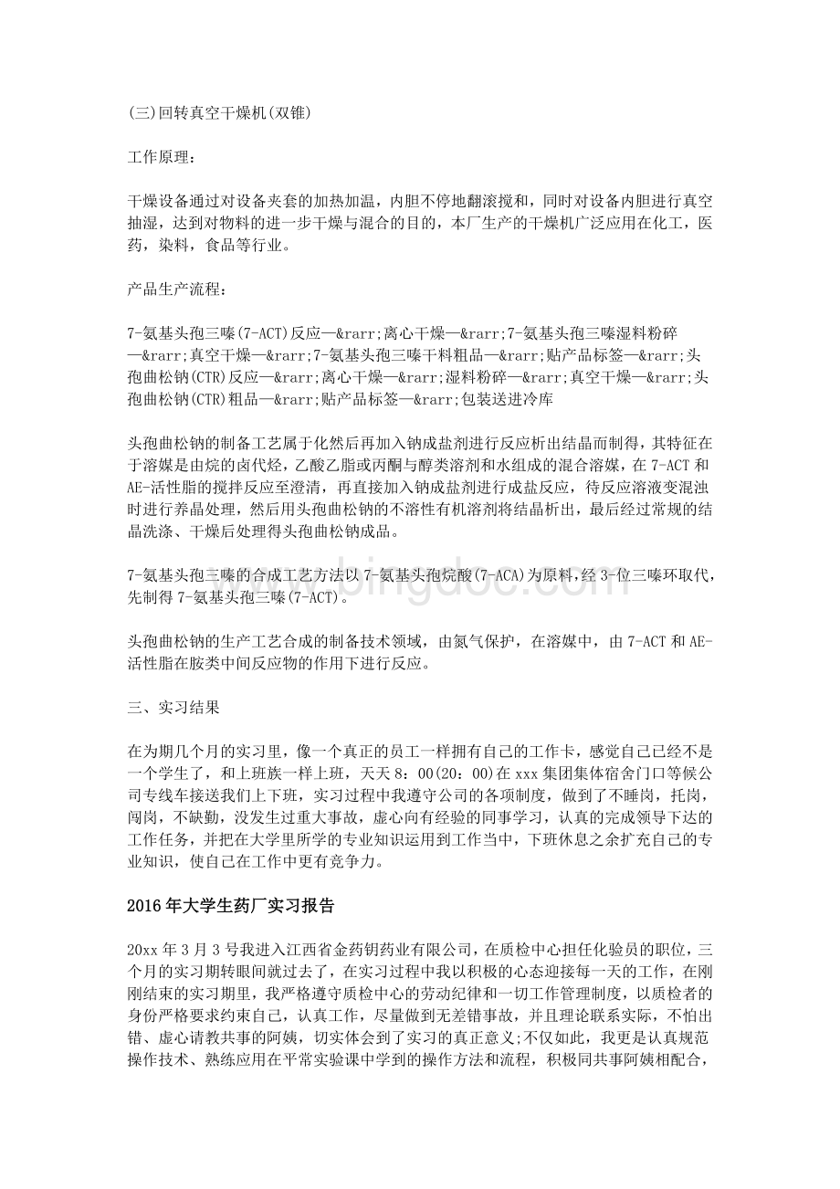 大学生药厂实习报告Word下载.doc_第3页