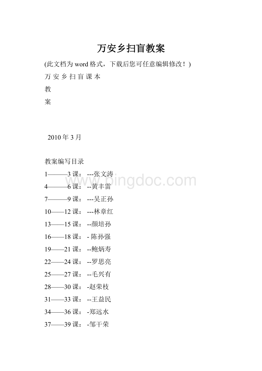 万安乡扫盲教案Word格式文档下载.docx_第1页