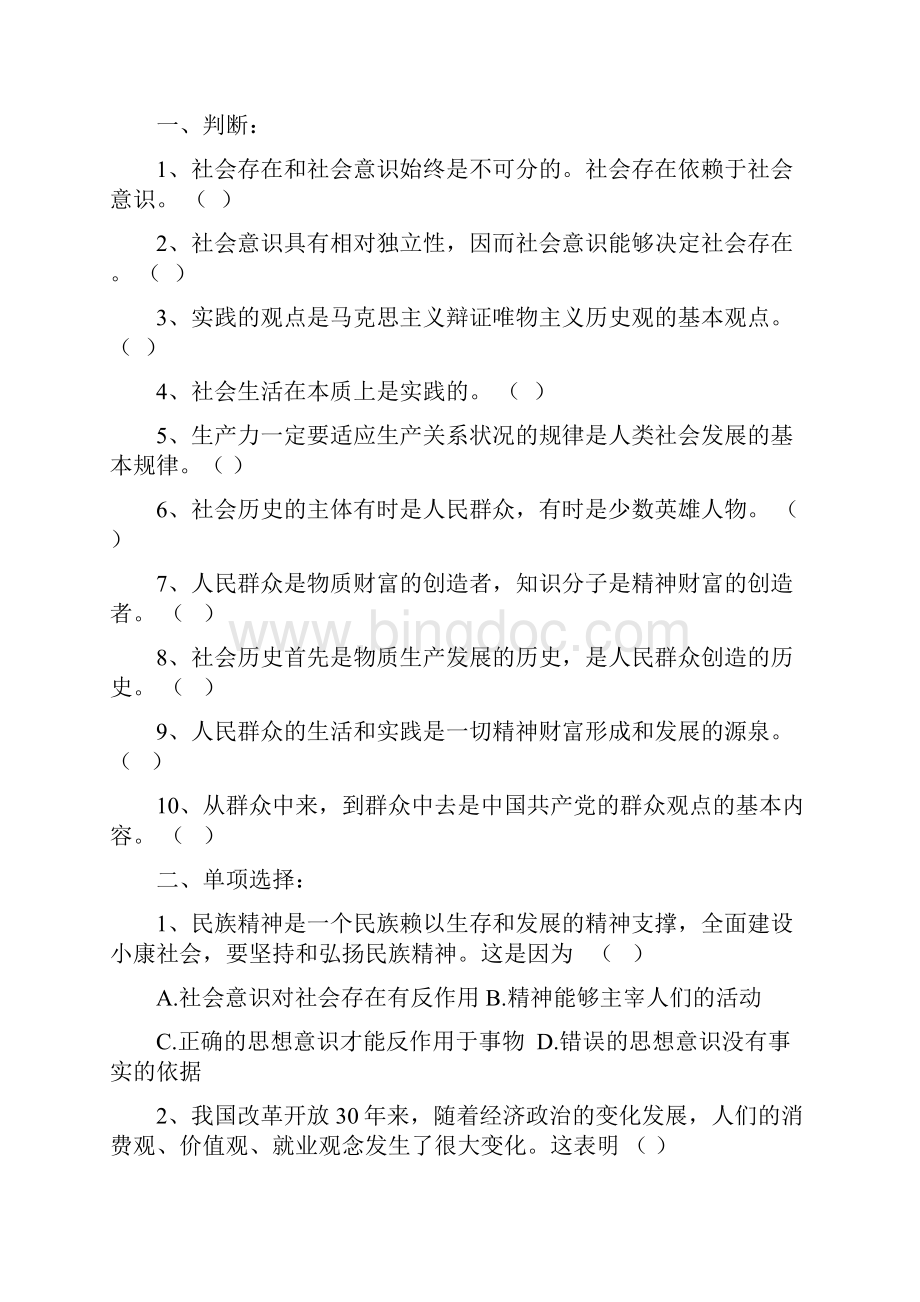 第十一课寻觅社会的真谛Word格式文档下载.docx_第3页