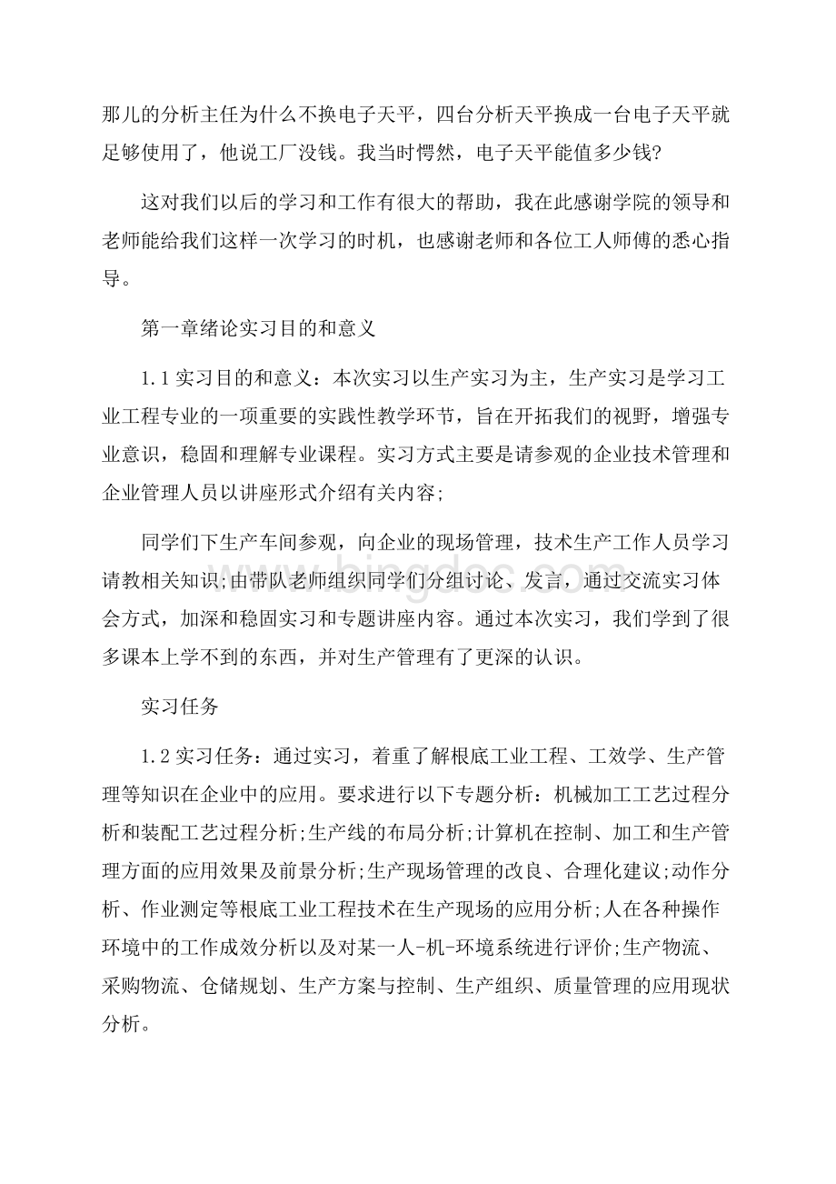 化工生产实习报告精选.docx_第3页