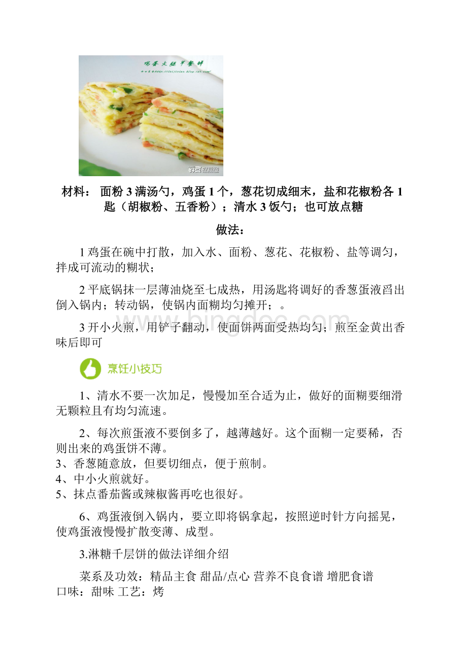 面饼制作方法大全.docx_第2页