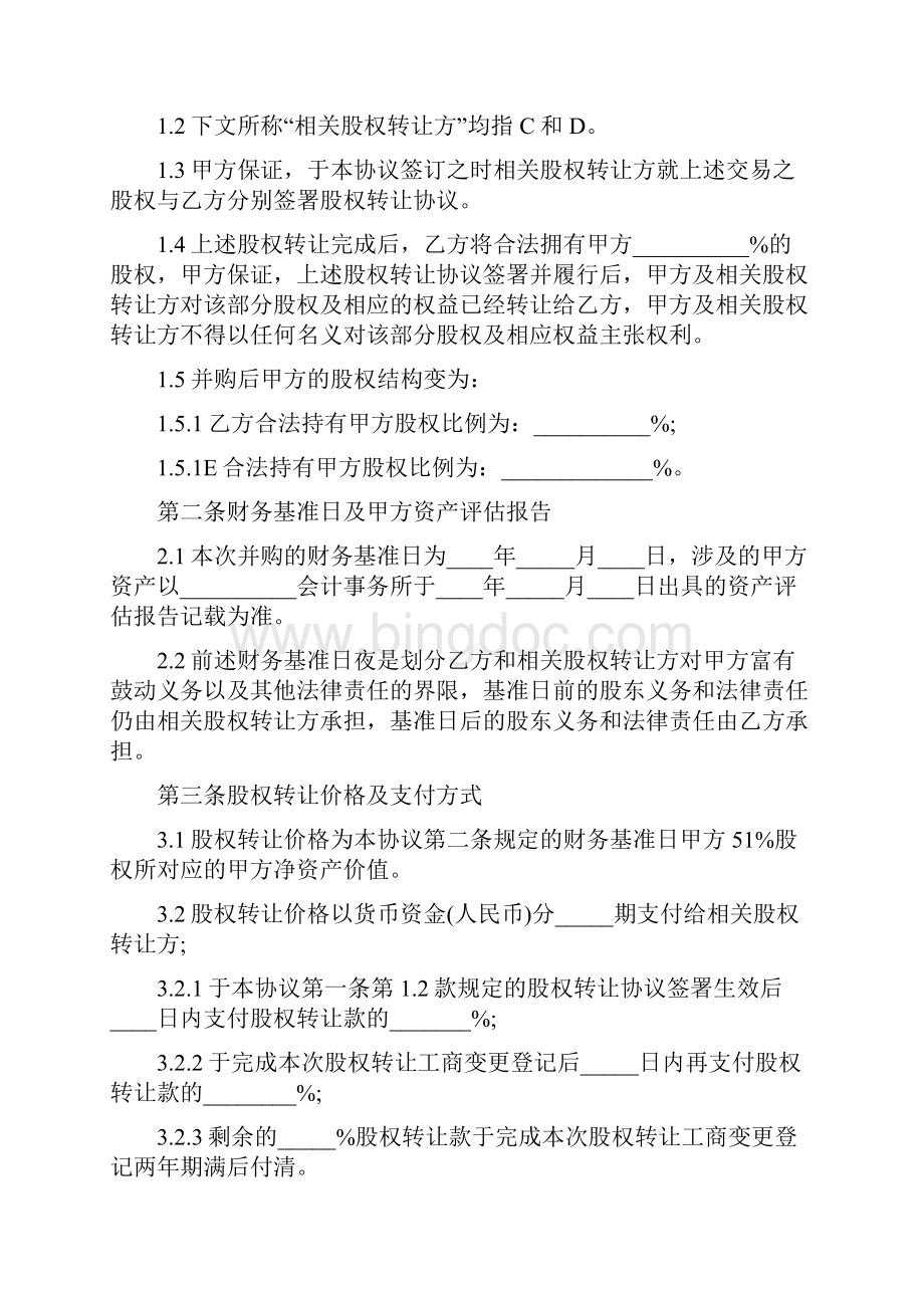 外资股权转让合同标准版Word格式.docx_第3页