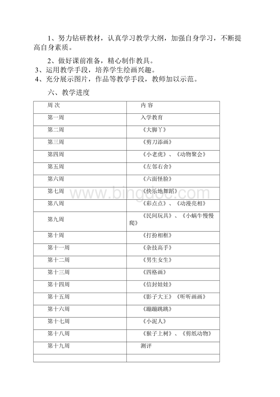 湘教版小学二年级美术下册计划与教案.docx_第2页