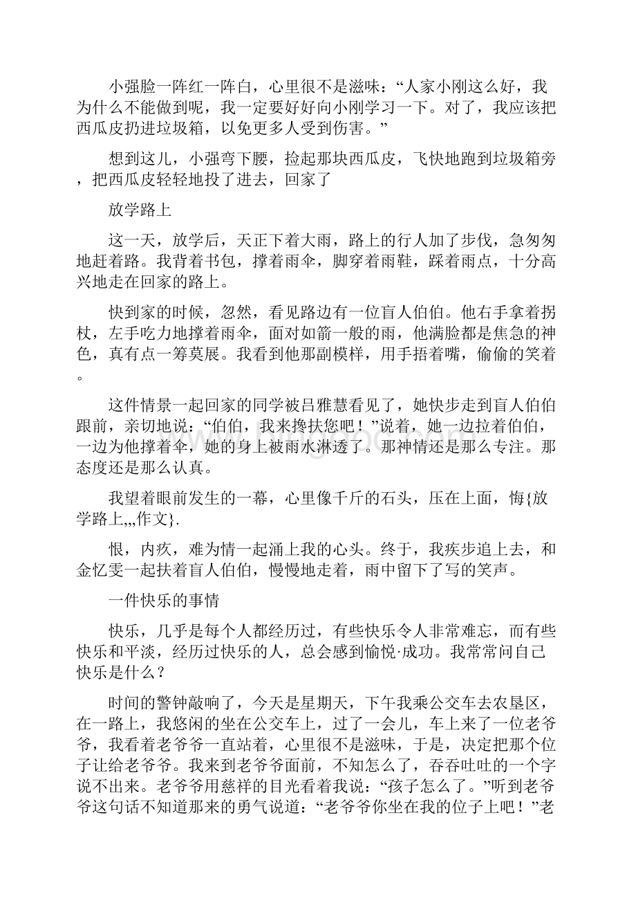 放学路上作文Word文件下载.docx_第3页