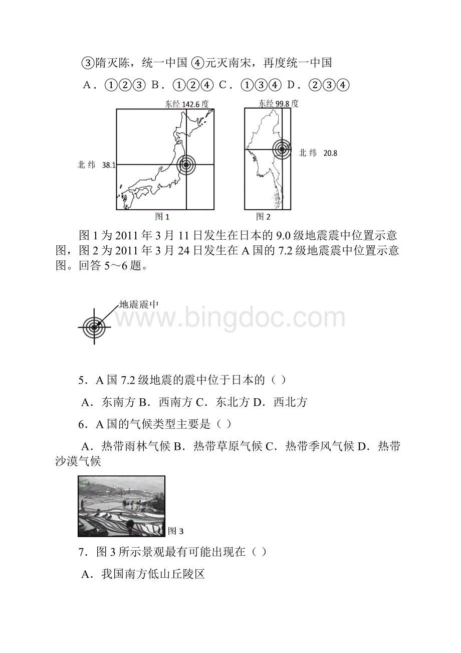 江山外国语学校中考社会思品调研试题及答案.docx_第2页