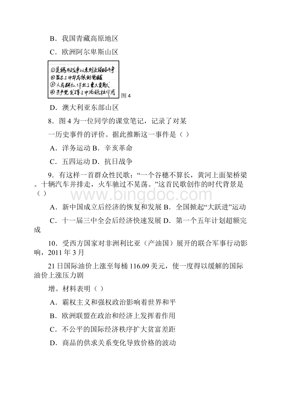 江山外国语学校中考社会思品调研试题及答案.docx_第3页