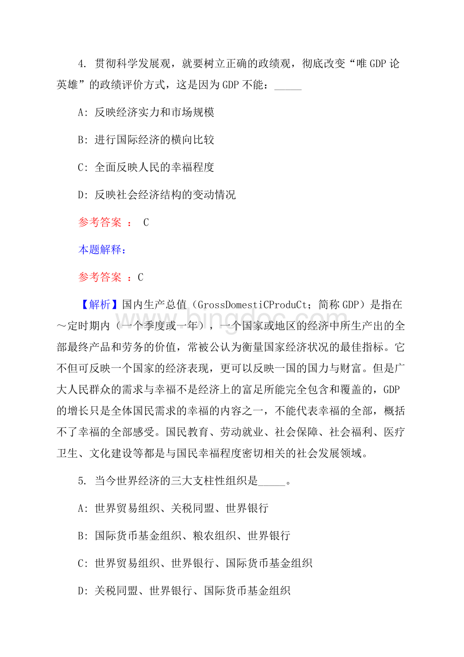 重庆水务集团股份有限公司招聘试题及答案解析.docx_第3页