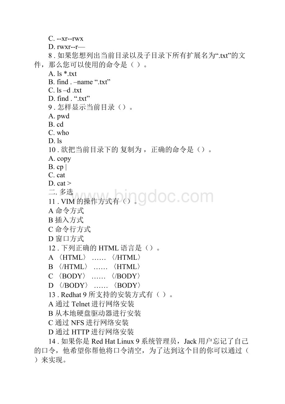 Linux操作系统试题及答案.docx_第2页