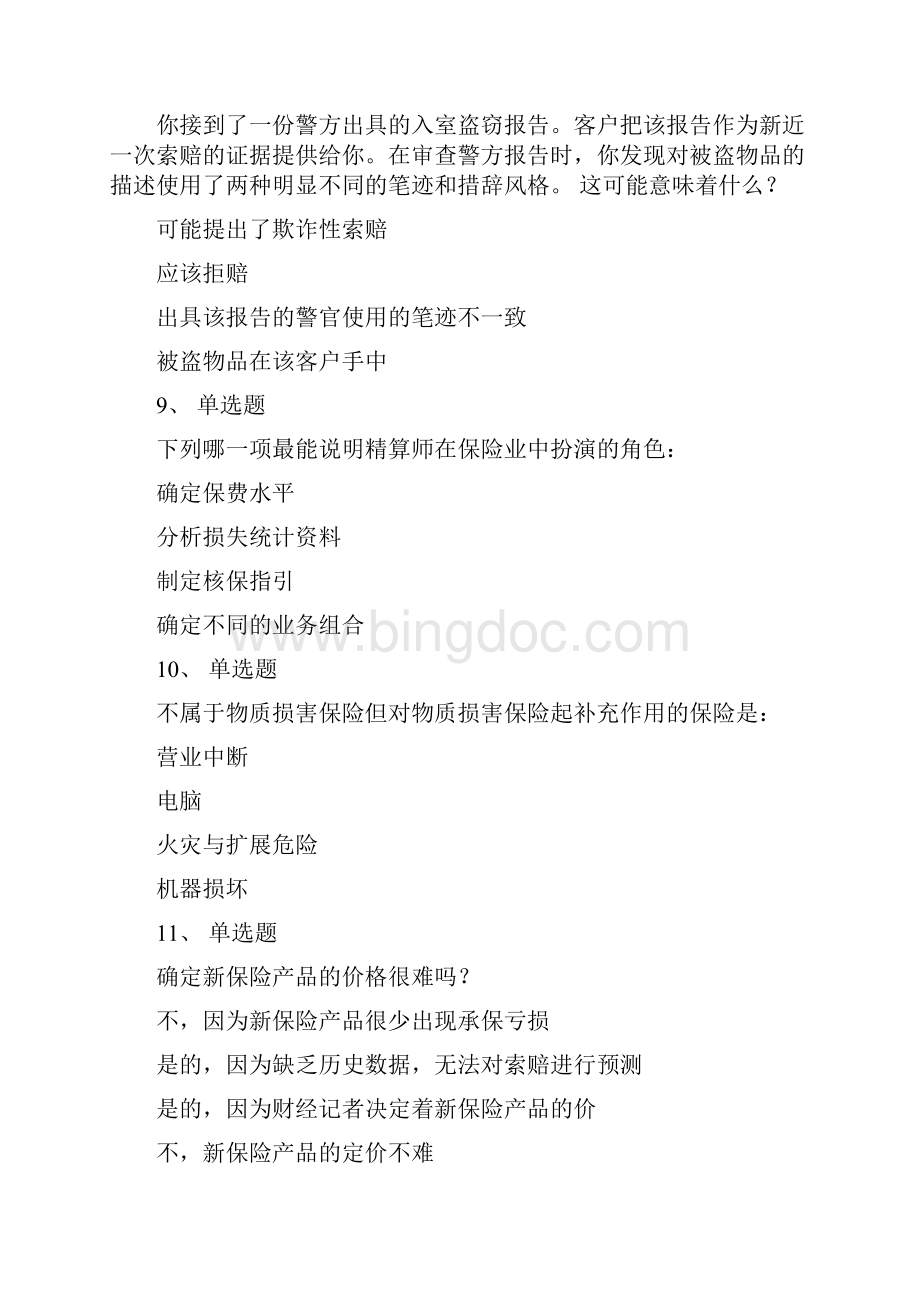 澳新考题CAE考题Word文件下载.docx_第3页