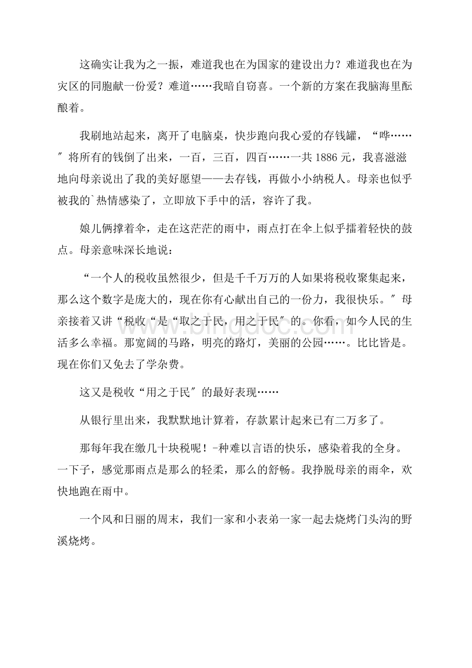 初三周记一件快乐的事精编Word文档下载推荐.docx_第3页