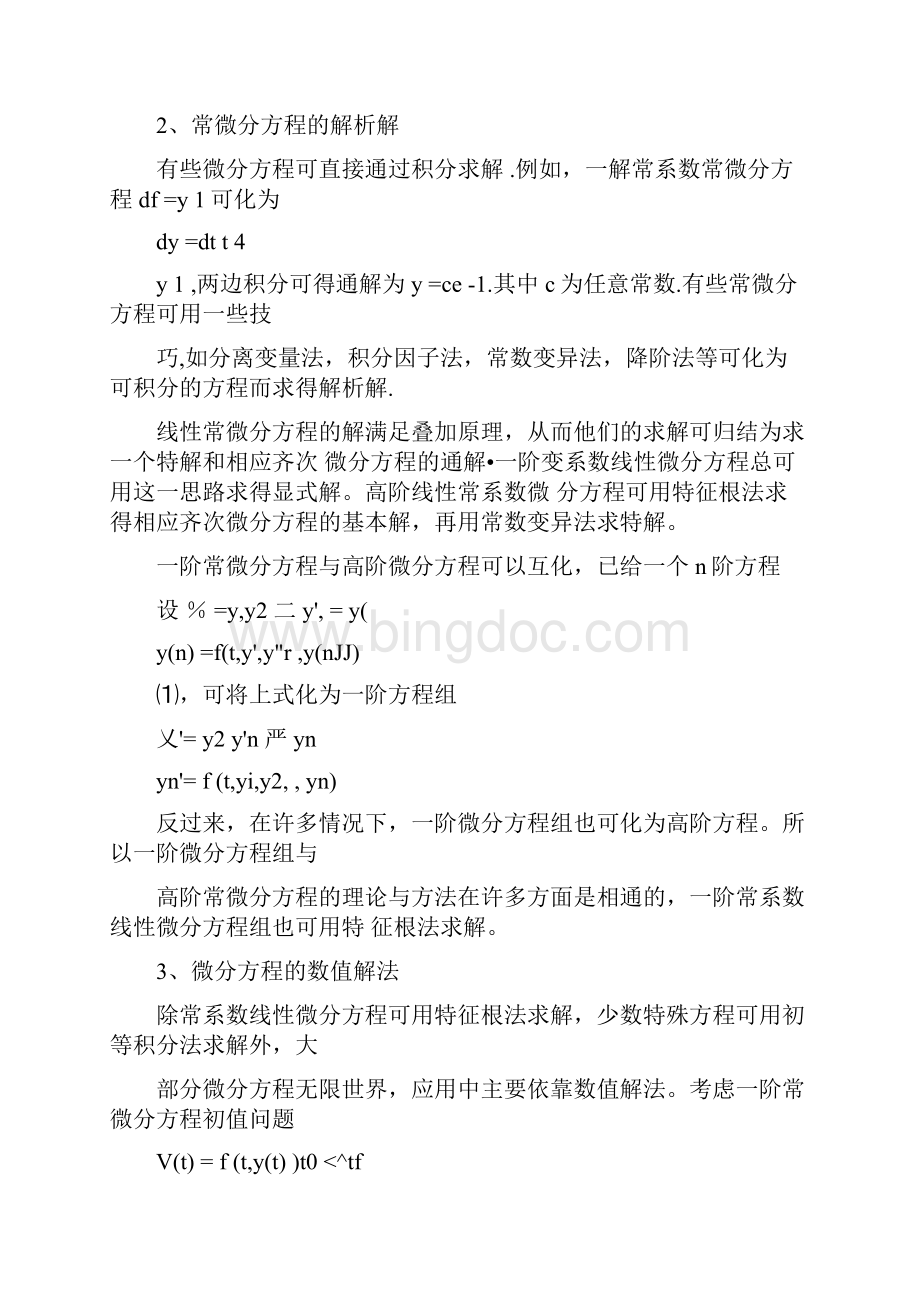 MATLAB在求解常微分方程中的应用.docx_第3页