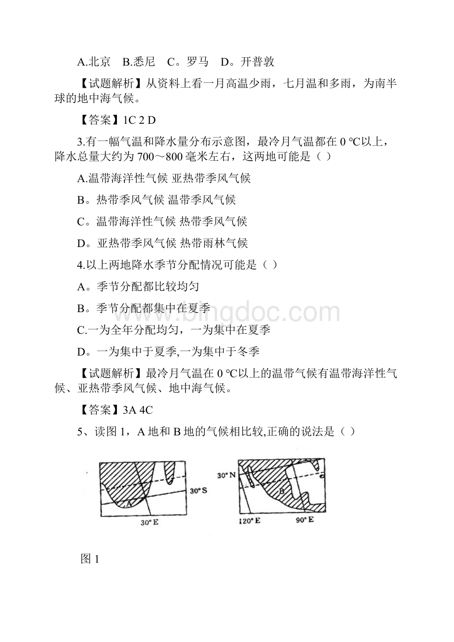 高中地理气候部分专题练习整理.docx_第2页