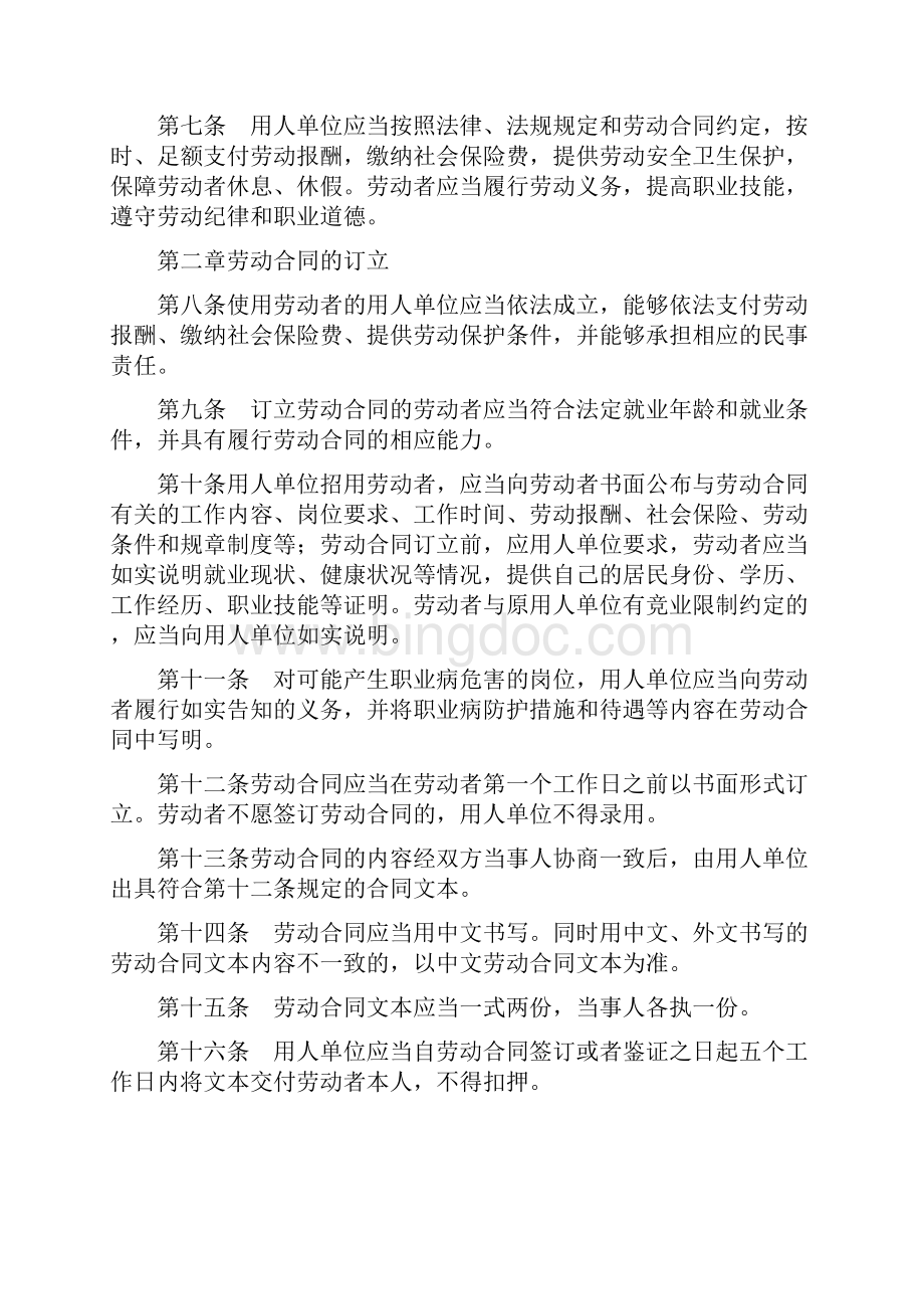 江苏省劳动合同条例.docx_第2页